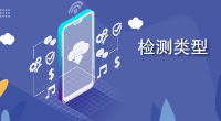 APP隱私合規(guī)檢測(cè) APP隱私合規(guī)檢測(cè)